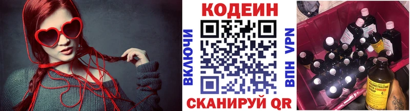 Кодеин напиток Lean (лин)  Воронеж 